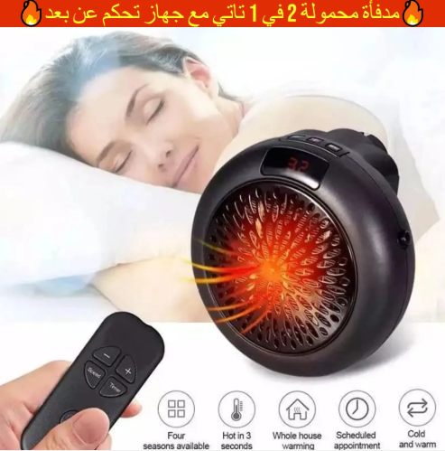 مدفأة كهربائية ذكية مع ريموت كنترول🔥