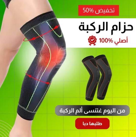 دعامة الركبة رياضية 🦵